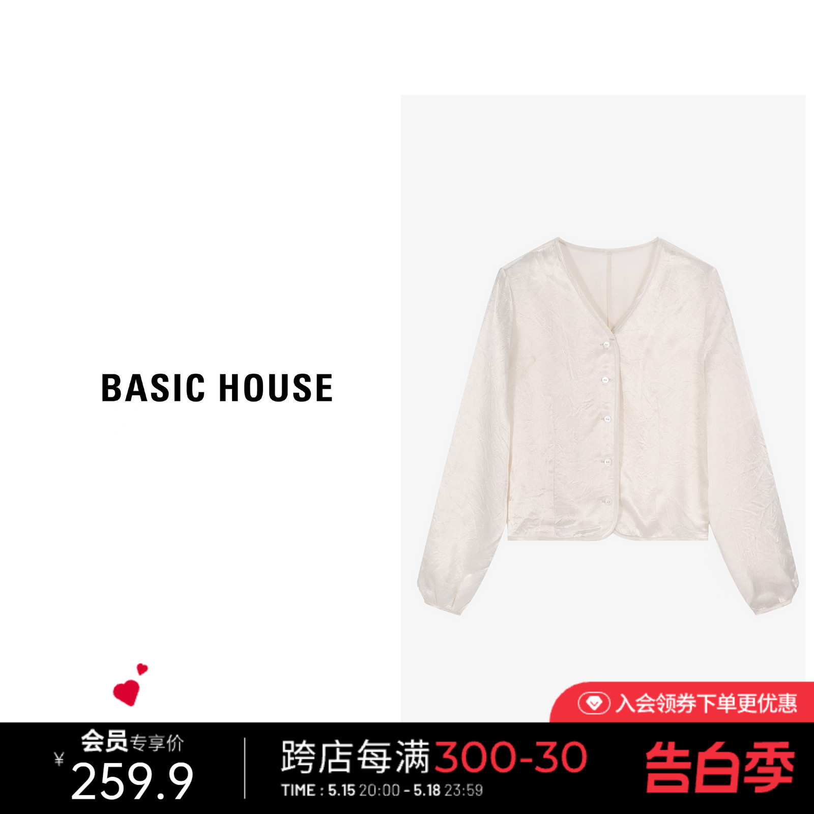 Basic House/百家好冰感