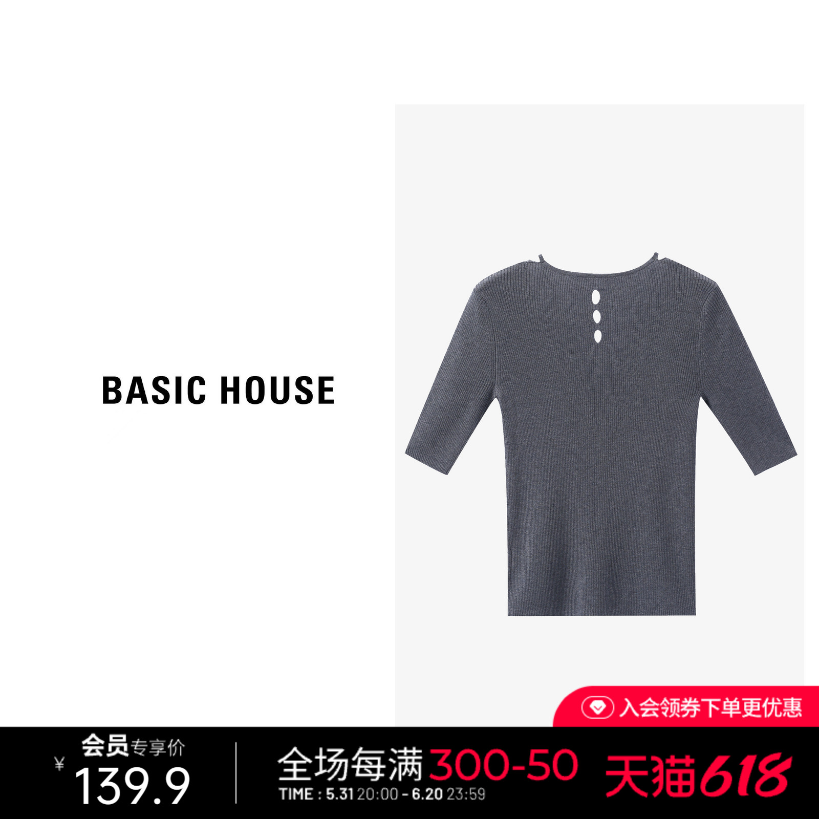 Basic House/百家好纯色