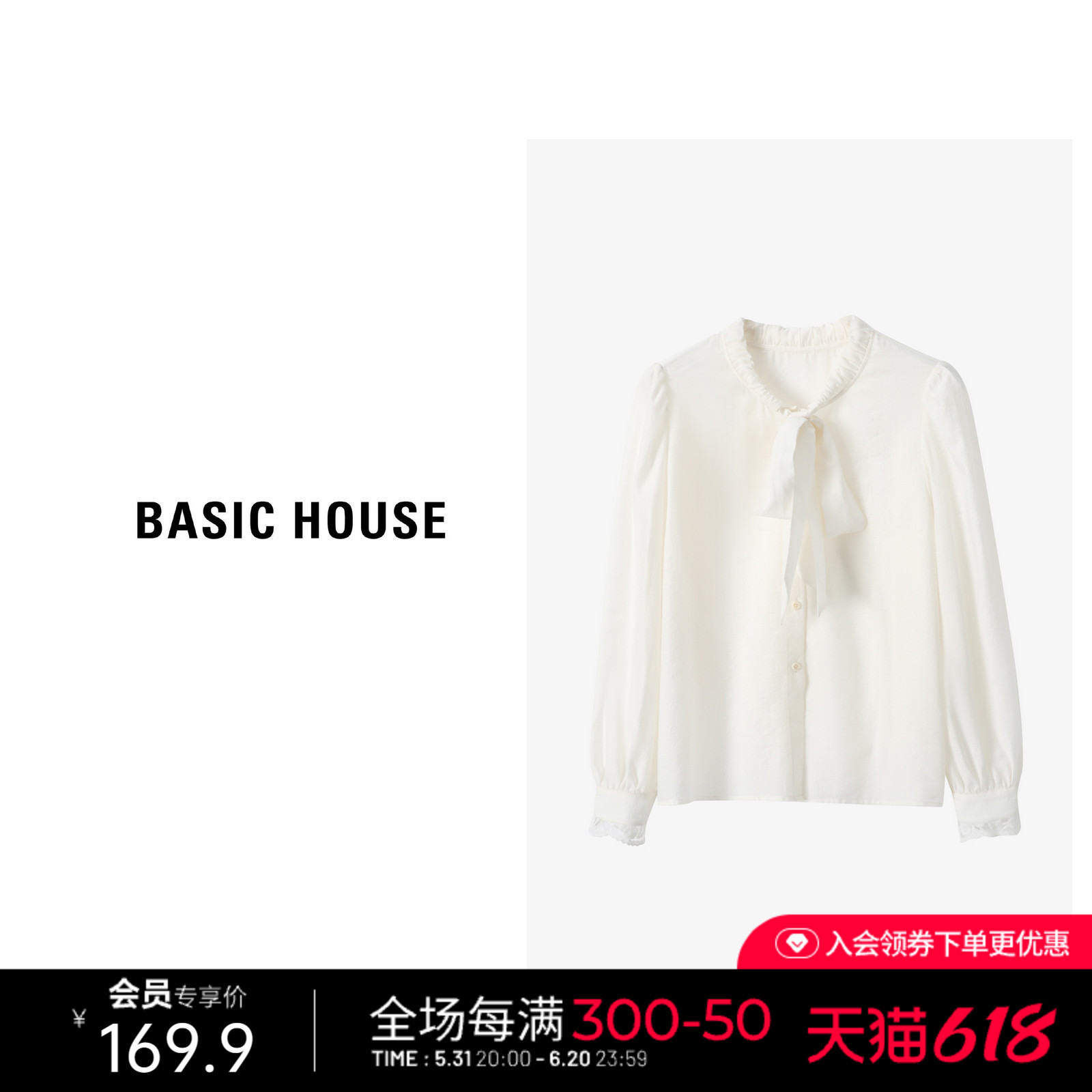 Basic House/百家好春新