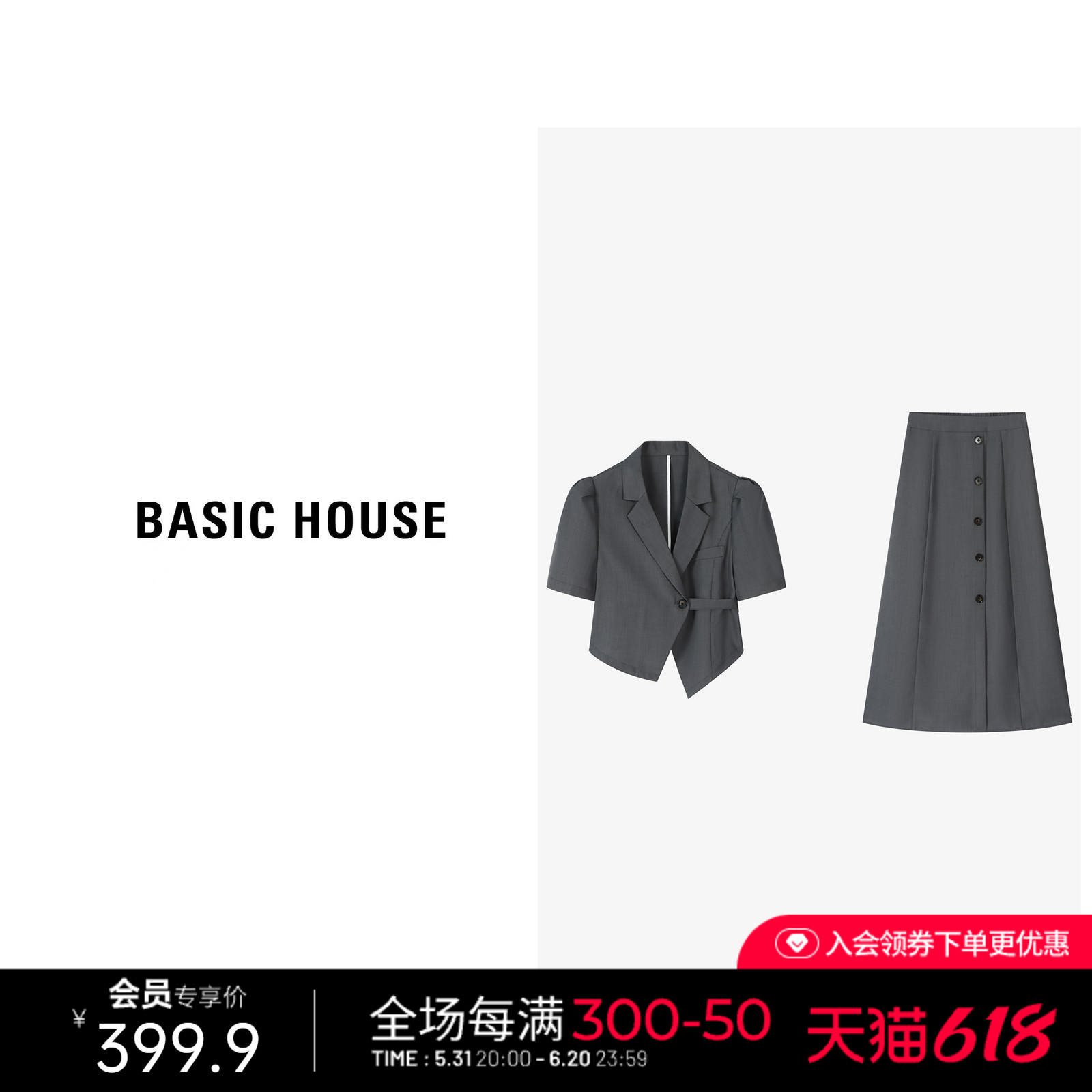 Basic House/百家好夏日