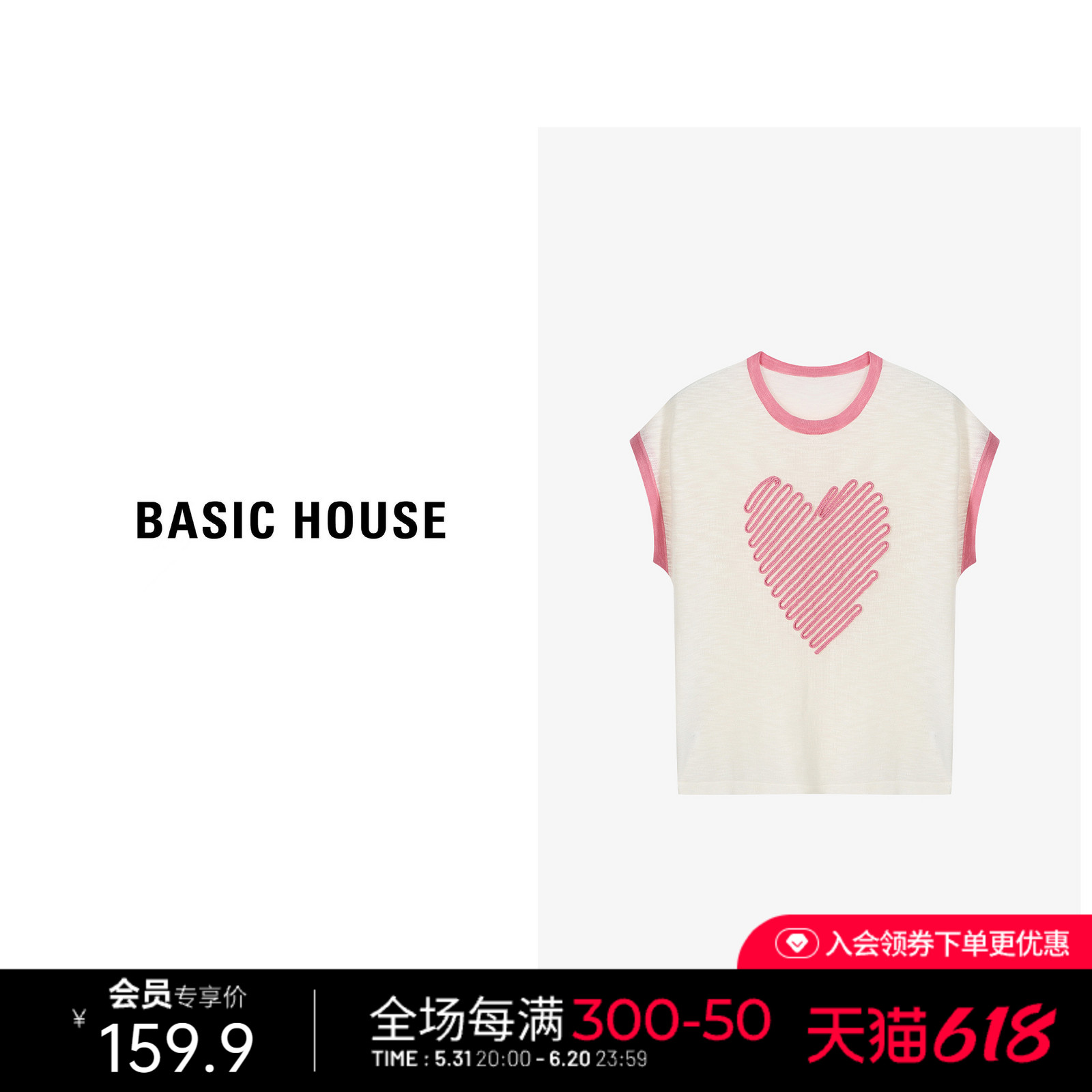 Basic House/百家好甜美