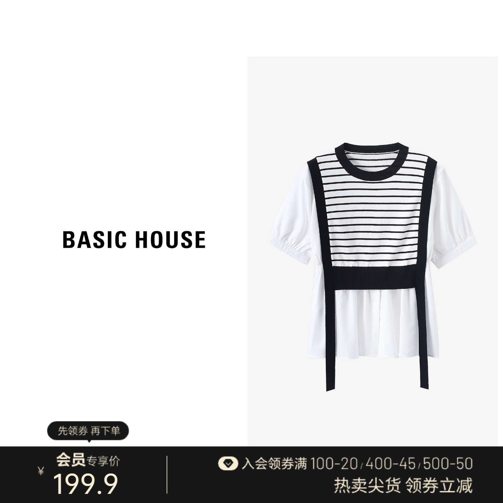 Basic House/百家好撞色