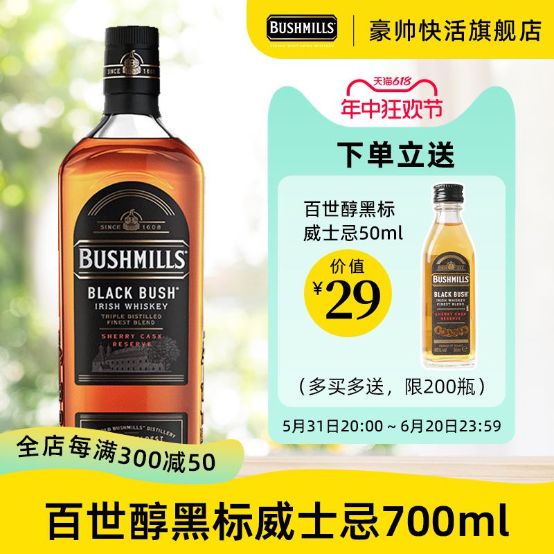 布什米尔Bushmills百世醇经