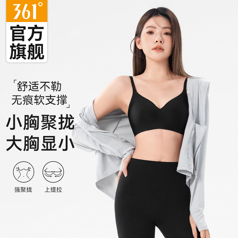 361无痕内衣女小胸聚拢收副乳防下