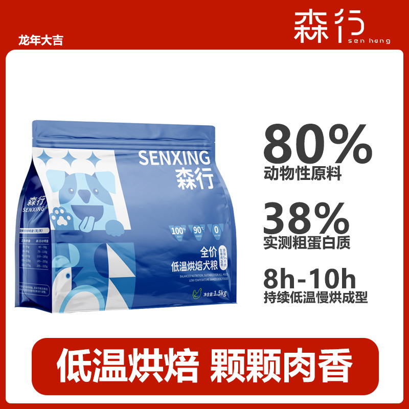 森行低温鲜肉烘焙全价狗粮1.5kg 成犬幼犬泰迪博美柯基边牧通用粮