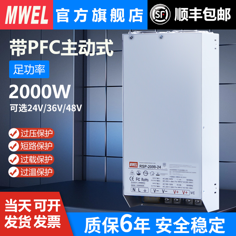 mwel大功率RSP-2000W-24V36V48V高效PFC开关电源220转直流50A水泵