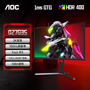 AOC27英寸2K180Hz电竞IPS液晶电脑显示器Q27G3S台式144hz屏幕24