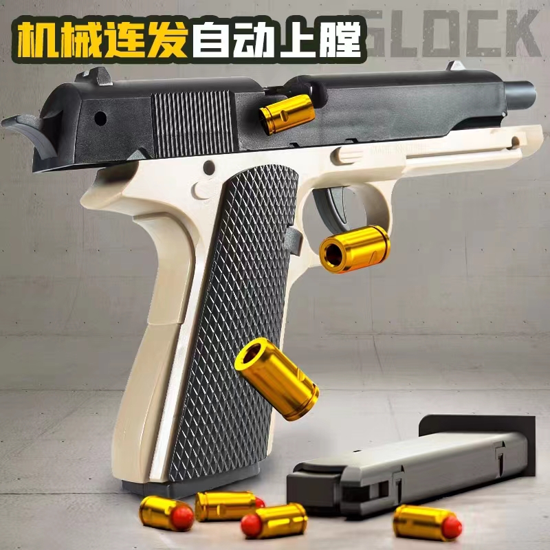 1911连发抛壳软弹枪空挂格洛克玩具枪反吹柯尔特儿童男孩手枪