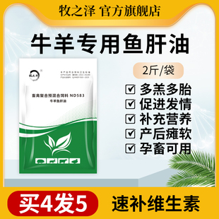 牛羊用浓缩鱼肝油多羔多仔多胎母牛母羊兽用多种维生素ade促生长