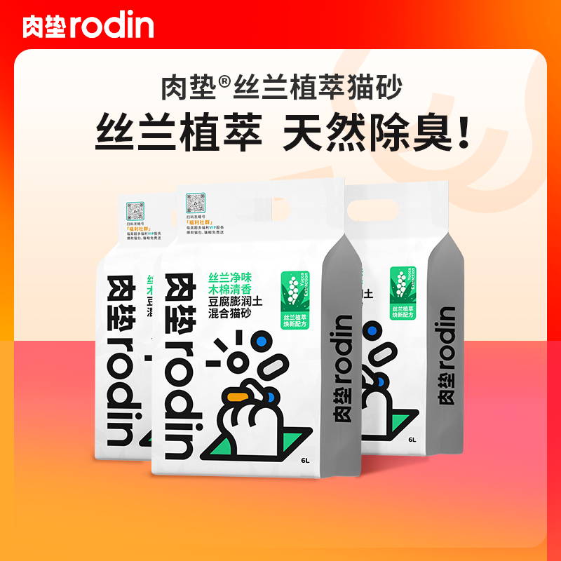 肉垫rodin丝兰除臭猫砂净味混合