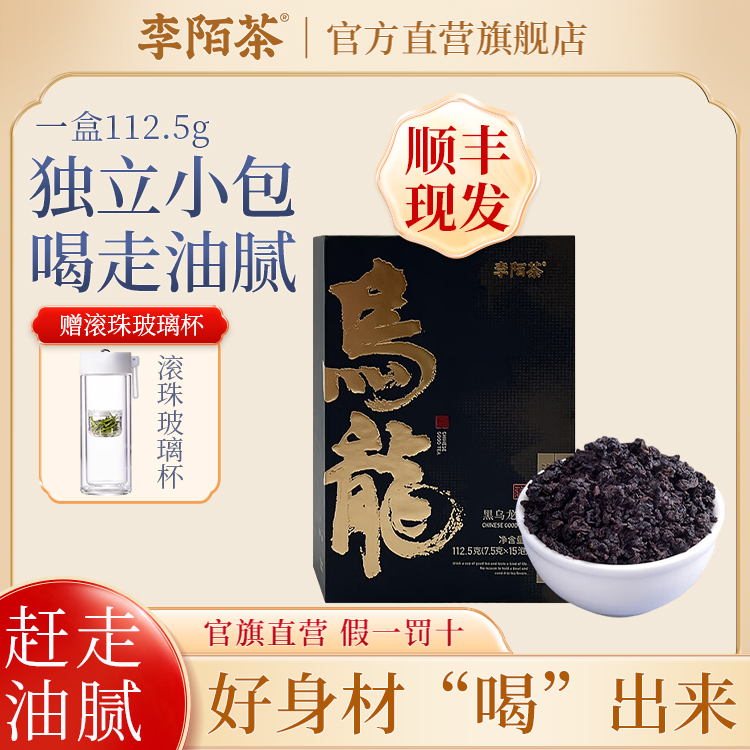 李陌茶茶叶黑乌龙茶高浓度木炭油切技