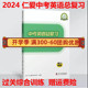 2023-2024年新正版仁爱英语中考英语总复习过关综合训练满分秘籍送5本  仁爱英语福建英语总复习七八九年级英语过关综合训练仁爱书