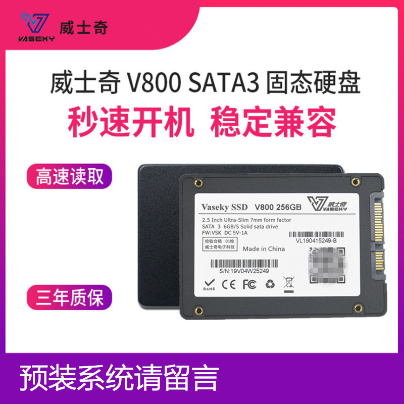 威士奇固态硬盘128G 2T 240G 256G 512g 1T 4T 120G台式笔记本SSD