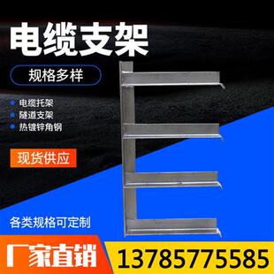 定做热浸锌电力支架电缆沟角钢电缆支架托架隧道弧形支架管廊支架