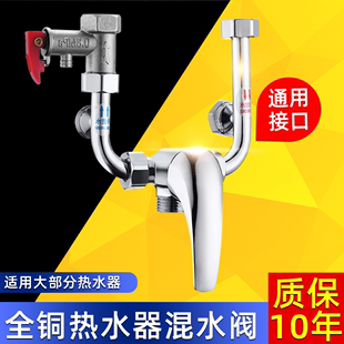 电热水器u型混水阀冷热水龙头进出水接口配件配大全明装开关通用