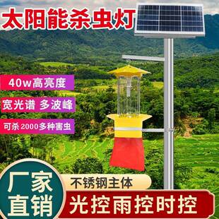 太阳能杀虫灯果园农用灭虫灯户外养殖灭蚊灯防水频振式光控捕虫灯