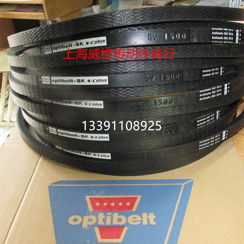 德国欧皮特optibelt SK工业皮带  进口三角带5V850  5V900  5V950