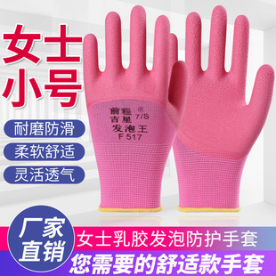 女士小号乳胶手套劳保耐磨防滑透气工作建筑钢筋工地防护橡胶手套