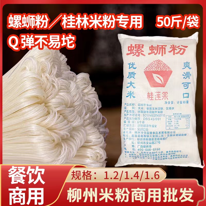 50斤柳州螺蛳粉专用干米粉条商用桂