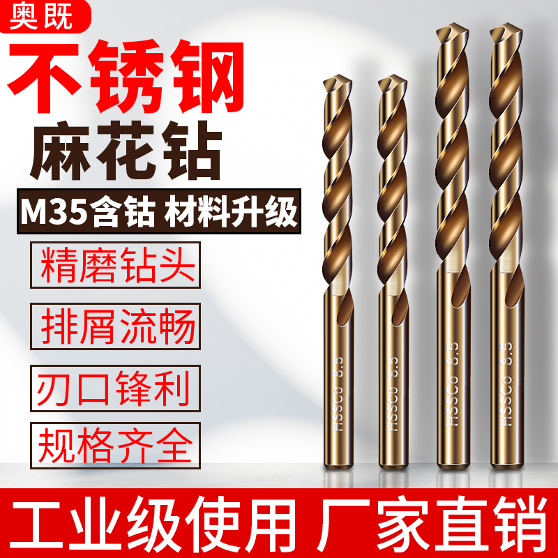 奥既含钴m35打孔直柄金属高速钢硬