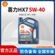 壳牌机油全合成5W-40 HX7 PLUS  SP级官方正品