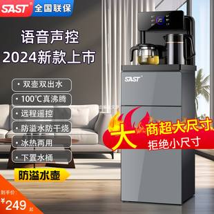 SAST茶吧机2024新款家用新款下置水桶烧水壶高端智能全自动饮水机