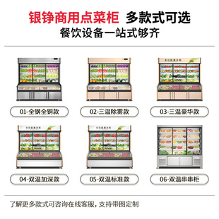 银铮点菜柜商用展示柜冷藏冷冻一体保鲜柜三温麻辣烫烧烤菜品冰柜