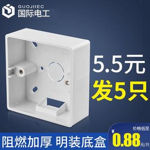 5个明装底盒家用86型通用开关插座明盒底座超薄明线线盒插座盒子