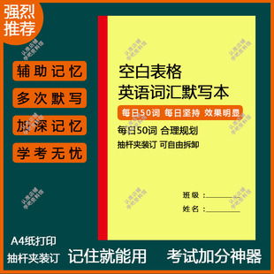 空白单词默写本高考专升本大学英语四六级考研雅思托福单词记忆本