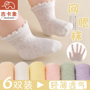 初生婴儿袜子0一3月夏季薄款网眼新生幼儿宝宝纯棉无骨中筒袜夏天