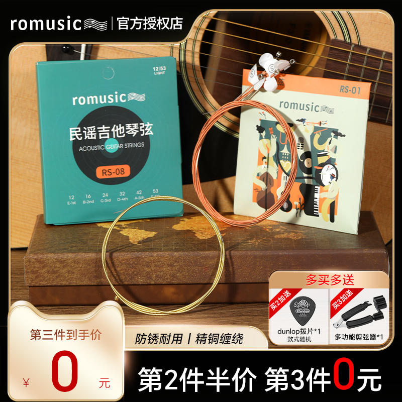 romusic若米民谣吉他琴弦木吉他弦一弦三弦全套6根吉它弦配件大全