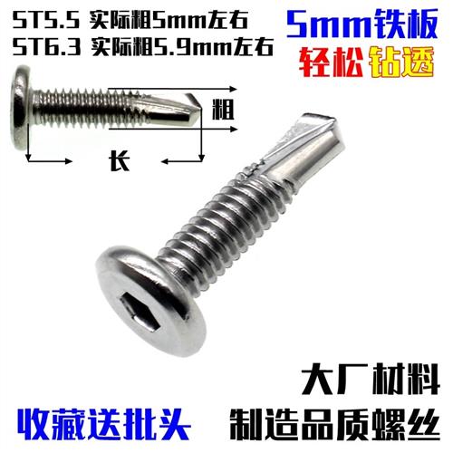 M5.5M6.3 410不锈钢平圆头内六角钻尾护栏专用燕尾自攻自钻螺丝钉