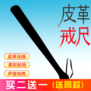 皮革拍子教师家用戒尺藤条教鞭老师专用软尺幼儿加厚尺子打手手板