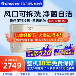 Gree/格力云佳1.5匹家用卧室挂机变频冷暖节能省电静音壁挂式空调