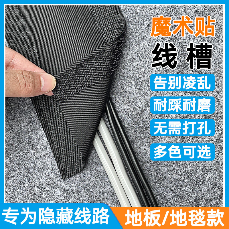 魔术贴明线隐形线槽走线免打孔自粘夹线器收纳神器地毯电线遮挡条