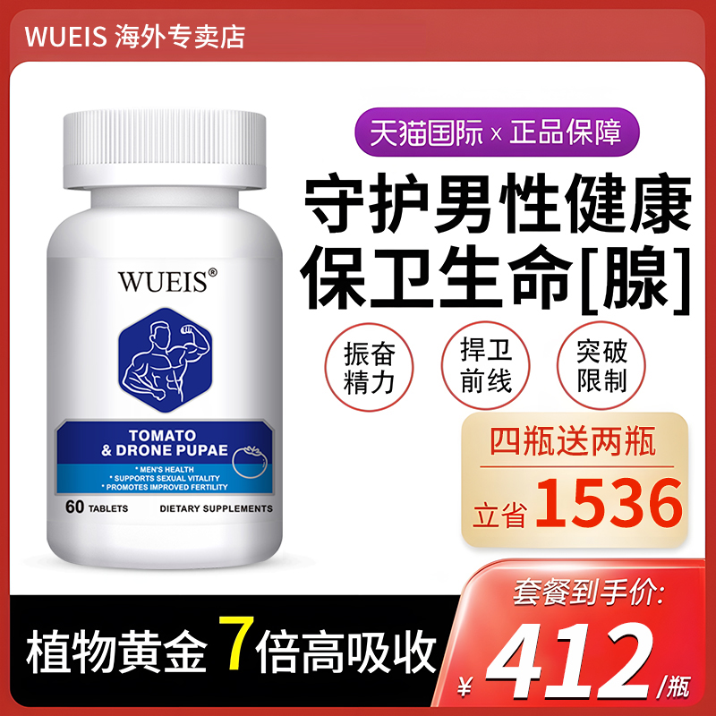 WUEIS美国进口番茄红素锯棕榈男性健康内分泌保健用品