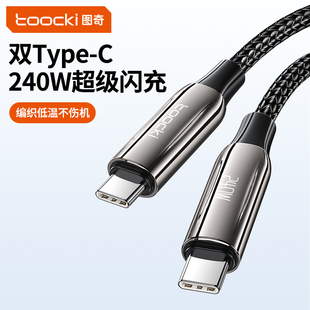 toocki图奇双typec数据线pd快充ctoc车载充电器线超级闪充两头tpc口适用华为ipadair4华为小米笔记本电脑接口