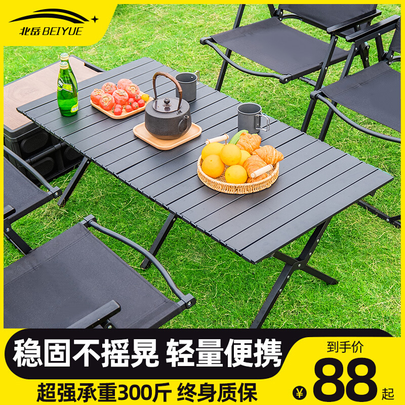 北岳户外折叠桌便携式露营桌子野餐桌椅野外超轻装备用品蛋卷桌凳