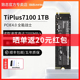 致态长江存储TiPlus 7100 1TB m2台式机笔记本m.2固态硬盘1t SSD
