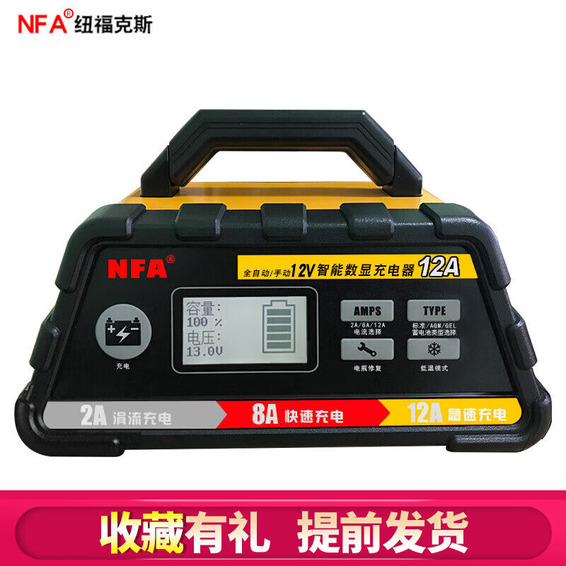 NFA纽福克斯汽车电瓶充电器12V数显全自动车载三段式智能蓄电池修