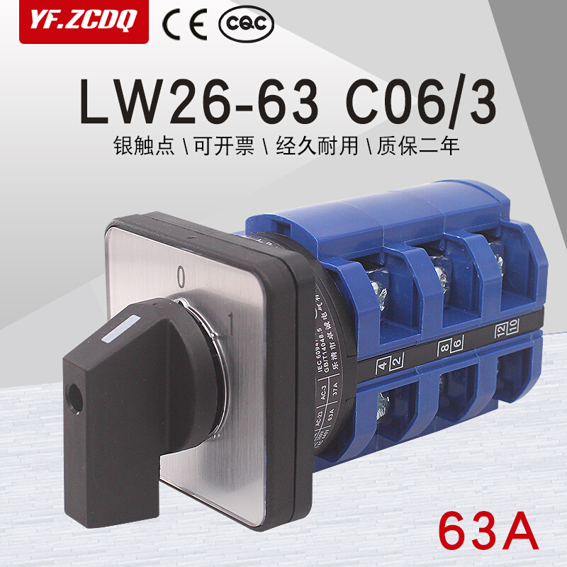 LW26-63 C06/3两档三节六线电源切断主控断路启动63A万能转换开关