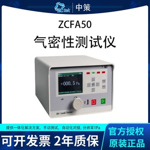 现货供应常州ZCFA50系列气密性检测仪防水漏水密封性测试仪
