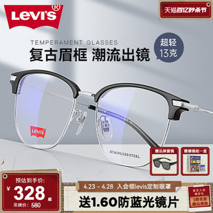 Levis李维斯眼镜男款半框眼镜商务眉框潮近视眼镜架女配镜片 7147