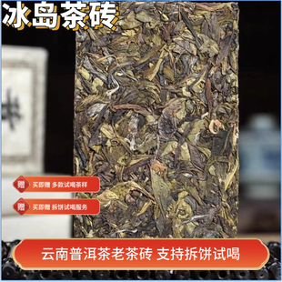 冰岛黄金叶普洱茶生茶古树茶砖老树茶饼云南生态茶2022年大叶种茶