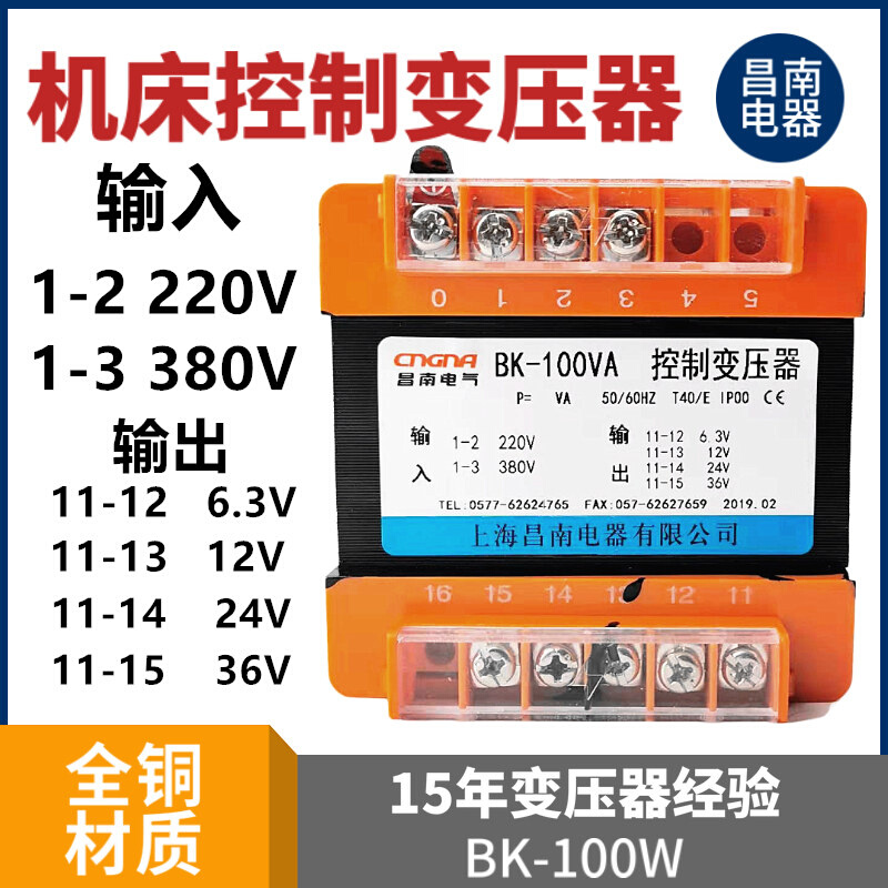 线切割配件机床电器100W通用变压器输入220V 输出6.3 12  24  36V