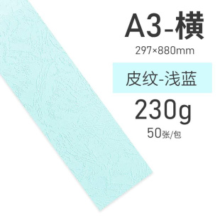 虎纹皮纹纸封面纸A3横向装订230克封皮880mm云彩纸打印纸50张