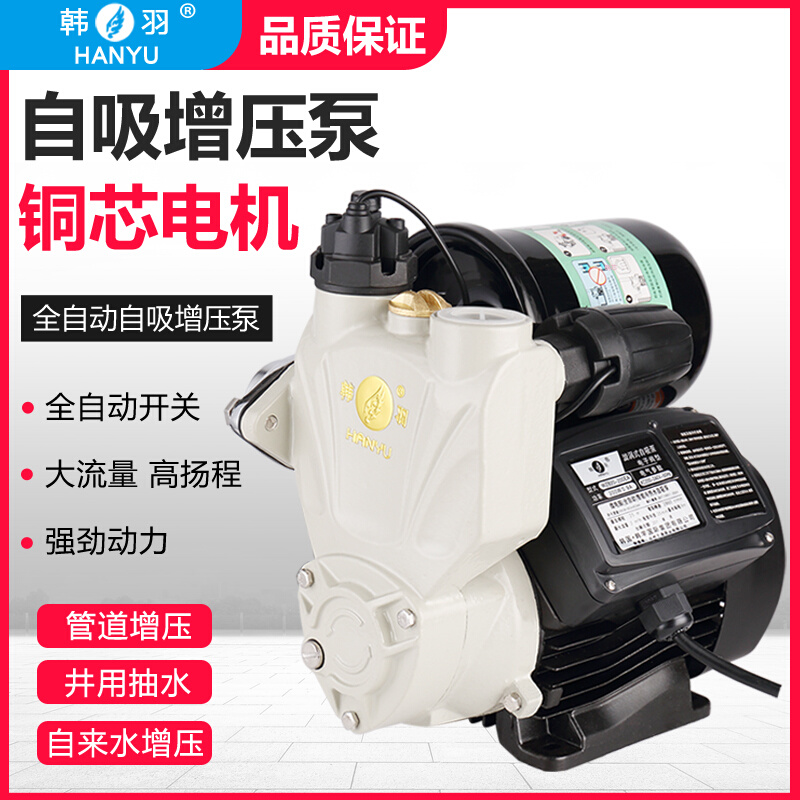 韩羽自吸泵家用全自动自来水增压泵管道加压泵220V小型吸水抽水机