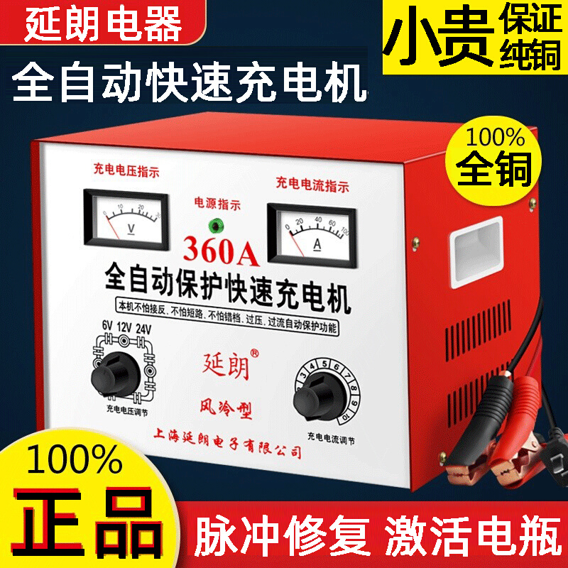 汽车电瓶充电器纯铜12V24V智能修复大功率全自动蓄电池充电机通用