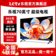 Letv乐视超级电视70英寸4K智能WIFI网络液晶电视机官方旗舰店正品