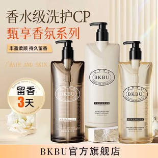 BKBU洗发水沐浴露发膜套装洗护三件套清洁保湿芳香旗舰店正品12